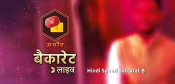 Play Hindi Speed Baccarat B at ICE36
