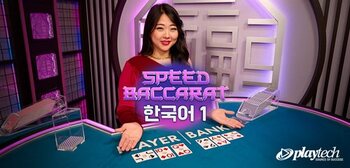 Play Speed Baccarat 1 at ICE36